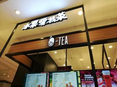 -茶百道(柏威年店)