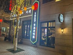 -1937青岛老味道·海肠捞饭·青岛菜(大鲍岛栈桥店)