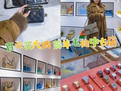 -万物奢潮中古奢侈品(青岛店)