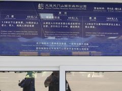 -大连天门山国家森林公园