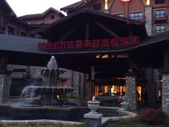 -长白山万达喜来登度假酒店