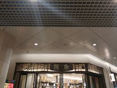 -阪急百货店(梅田总店)