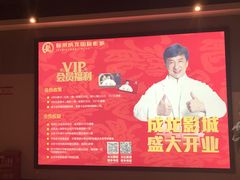 -耀莱成龙国际影城(万寿路店)