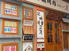 -欧巴烤肉(创富世纪店)