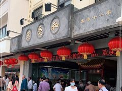 门面-叶受和(观前街店)