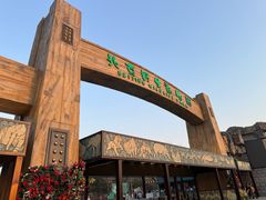-北京野生动物园