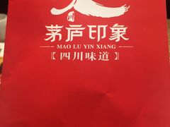 -茅庐毛血旺(烟台大悦城店)
