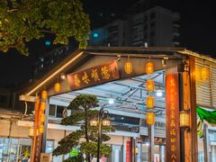 -大笑饭堂(甲子桥店)