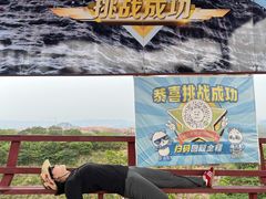 -马头山