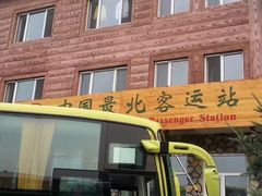 -北极村旅游风景区