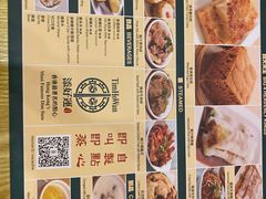 -添好运点心专门店(百老汇店)