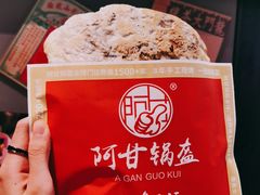 -阿甘锅盔(合生汇购物中心店)