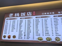-老杨饭店(万科里店)