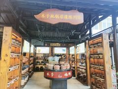 -木子山庄·安徽省老字号·中国炖锅宴