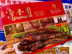 -净香园熟肉(北坦总店)
