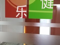 -乐健健康管理中心