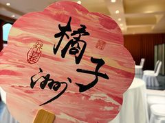 -橘洲1925湖湘餐厅