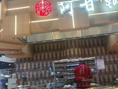 -阿甘锅盔(清河万象汇店)