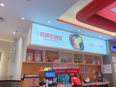 -朴大叔拌饭(广州花城汇店)