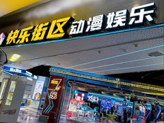 -快乐街区(重庆龙湖时代天街店)