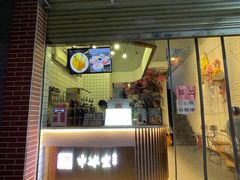 门面-汕中冰室