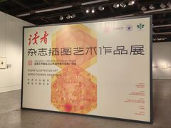-宁波美术馆