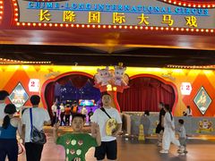-广州长隆国际大马戏