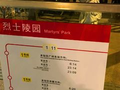 -烈士陵园(地铁站)