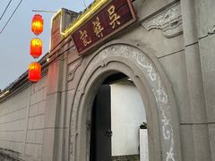 -吴祥记潮州菜·百年老字号·砂锅粥
