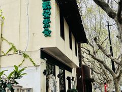 -五观堂素食(新华路店)