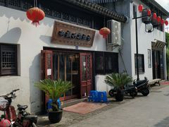 -孙盛兴奥灶面馆·蟹黄面·三虾面(山塘街总店)
