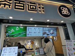 门面-茶百道(马家巷店)
