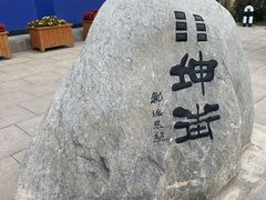 -特克斯八卦城