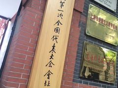 -中共一大纪念馆