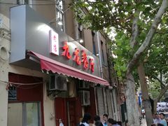 -九龙餐厅(大沽路店)