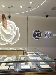 -亚一金店(鞍山路店)