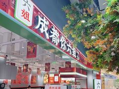 -成都你六姐·牛肉冒菜(信泰中心商场店)