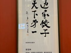 -老边饺子馆(中街店)