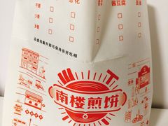 -南楼煎饼(南楼总店)