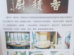 -重元寺香积厨素斋馆