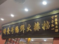 -醉壹号海鲜大排档(厦门店)