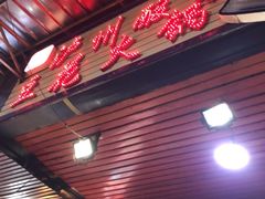 门面-陈记泸州酸菜豆花火锅(建设路店)