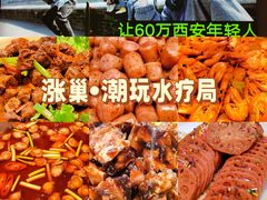 -涨巢·潮玩水疗局