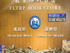 -北京外研书店