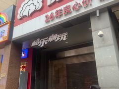-傣妹火锅(南京东路一店)