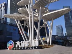 -大族广场Mall&More