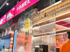 -肖记公安牛肉鱼杂馆·省级非物质文化遗产(江汉路直营店)