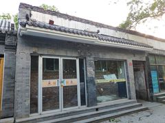 门面-王胖子驴肉火烧(鼓楼店)