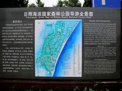-日照海滨国家森林公园