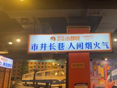 -钢管厂五区小郡肝火锅串串香(总店)